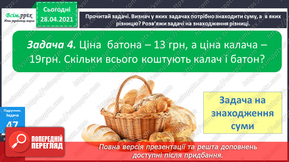 №006 - Задачі на різницеве порівняння. Буквені та числові вирази. Периметр.14