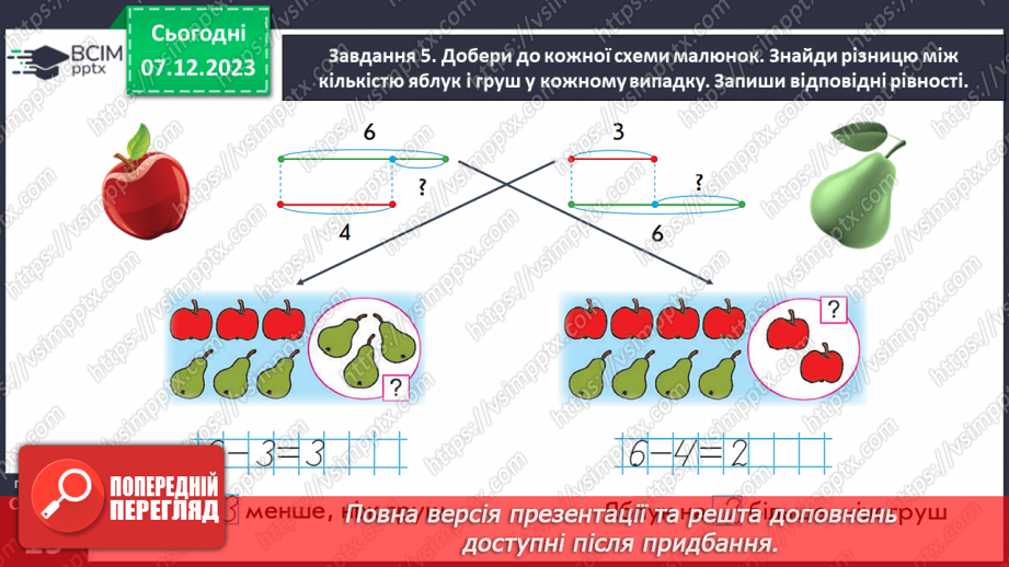 №058 - Моделюємо різницеве порівняння.19