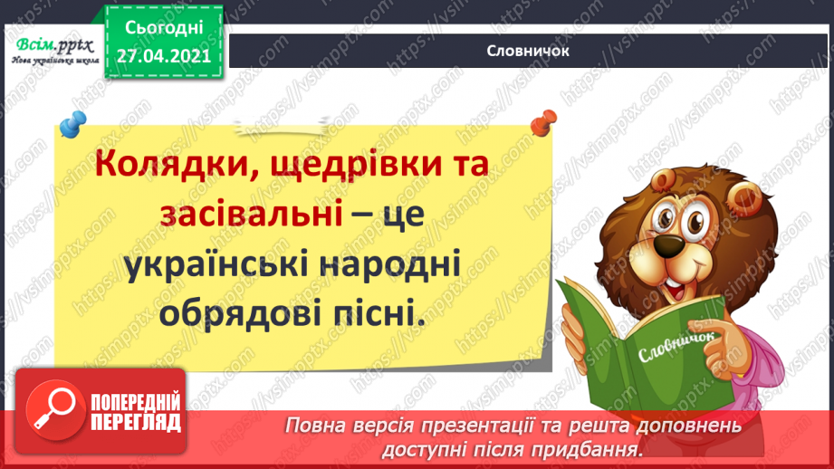 №049 - 051 - Який у зими святковий календар. Традиції святкування Різдва. Правила безпеки під час новорічних святкувань.14