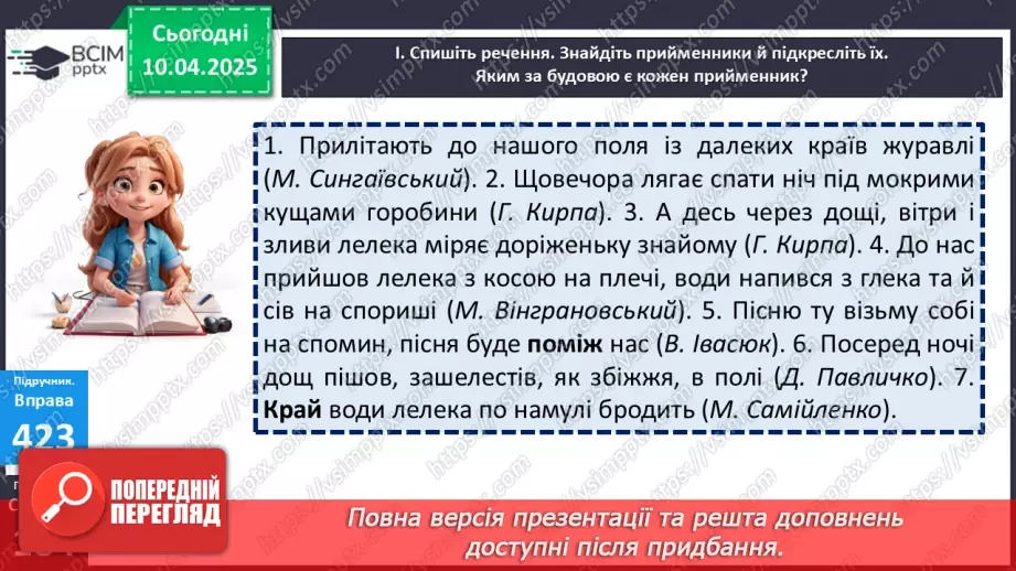 №088 - Написання прийменників3