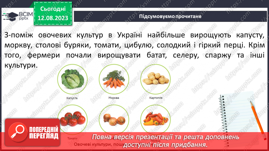 №47 - Головні сільськогосподарські культури України.14 №47 - Головні сільськогосподарські культури України.14