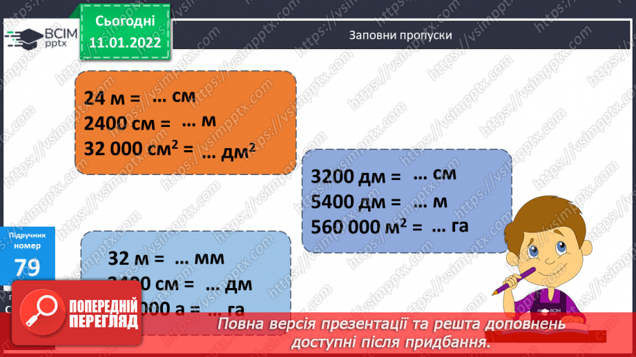 №088 - Заміна одиниць вимірювання більшими/меншими. Складання задачі за коротким записом.8 №088 - Заміна одиниць вимірювання більшими/меншими. Складання задачі за коротким записом.8