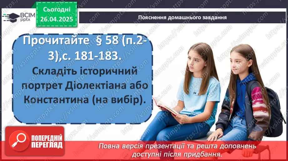 №64 - Кризові явища в Римській імперії23 №64 - Кризові явища в Римській імперії23
