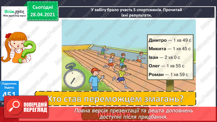 №127 - Перевірка ділення множенням. Складання і розв’язування задач.22