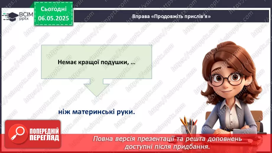 №034 - День матері.17 №034 - День матері.17