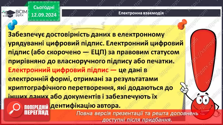 №08 - Інтернет-маркетинг та інтернет-банкінг. Системи електронного урядування.38