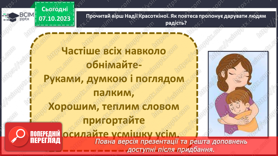 №07 - Щастя і радість. Як уміти радіти. Успіх та внутрішня гармонія, або як бути успішним.10