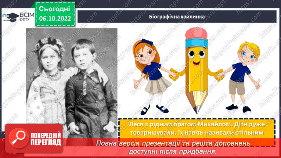 №15 - Леся Українка. «Лелія». Короткі біографічні відомості про дитинство письменниці.9