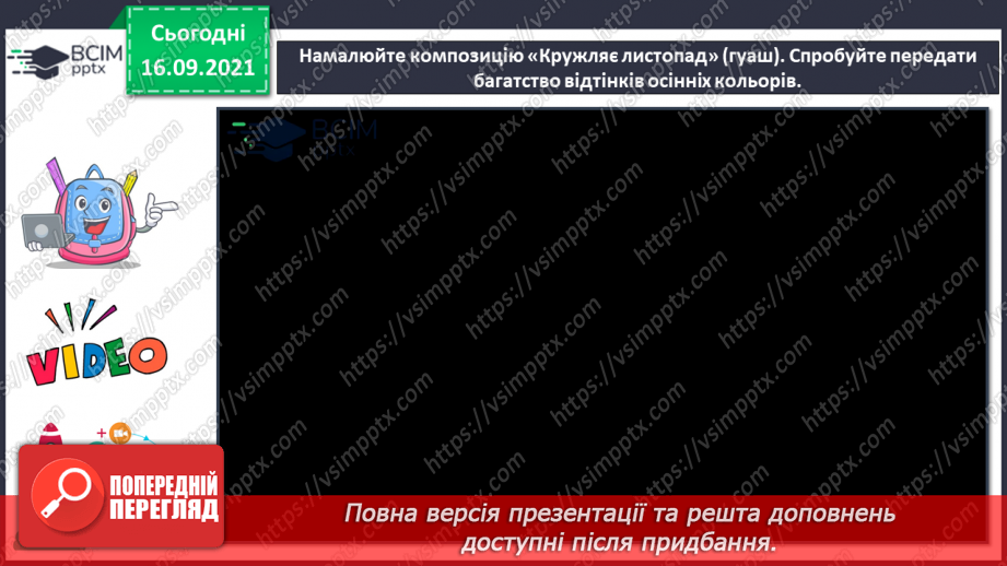 №005 - Колір як засіб образотворчої виразності, споріднені кольори20