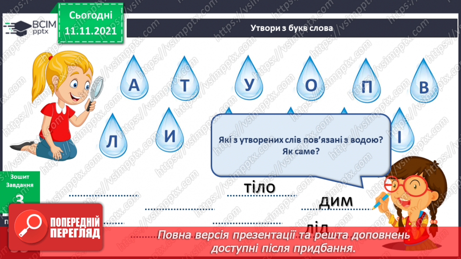 №034 - Де живе вода? Навіщо пити воду?14