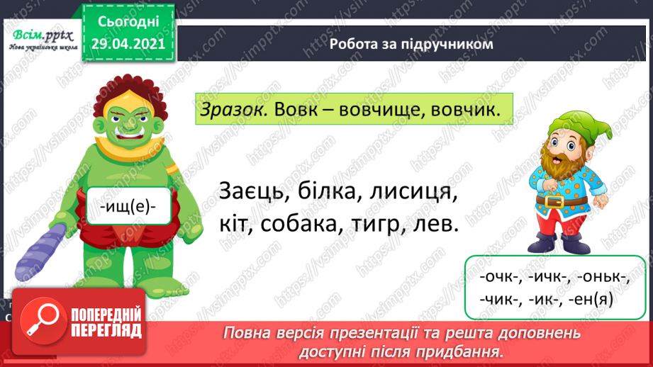 №055-56 - Суфікс. Леонід Глібов «Ґава і лисиця». Читання в особах10