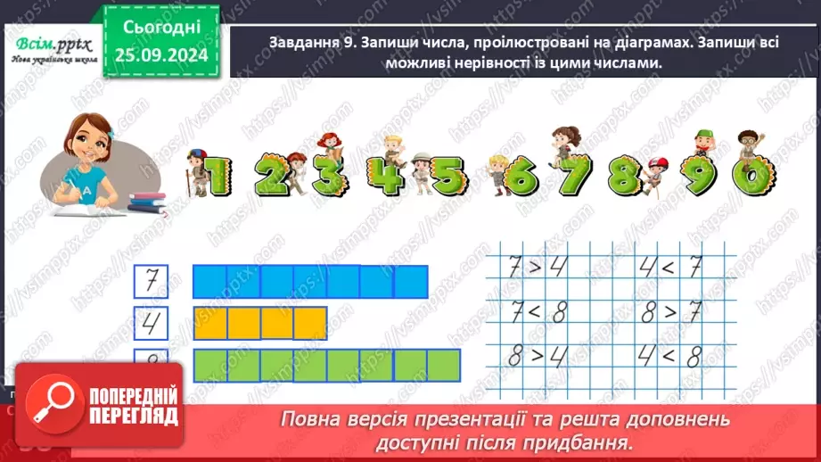 №024 - Досліджуємо задачі на знаходження суми трьох доданків27