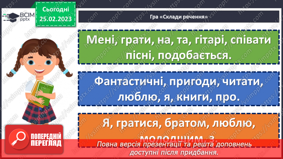 №100 - Односкладні речення.6