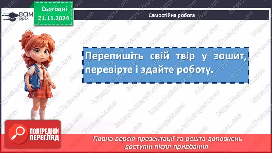 №26 - РМ (письмово). Твір на тему « Сила дружби і кохання  в житті людини»14