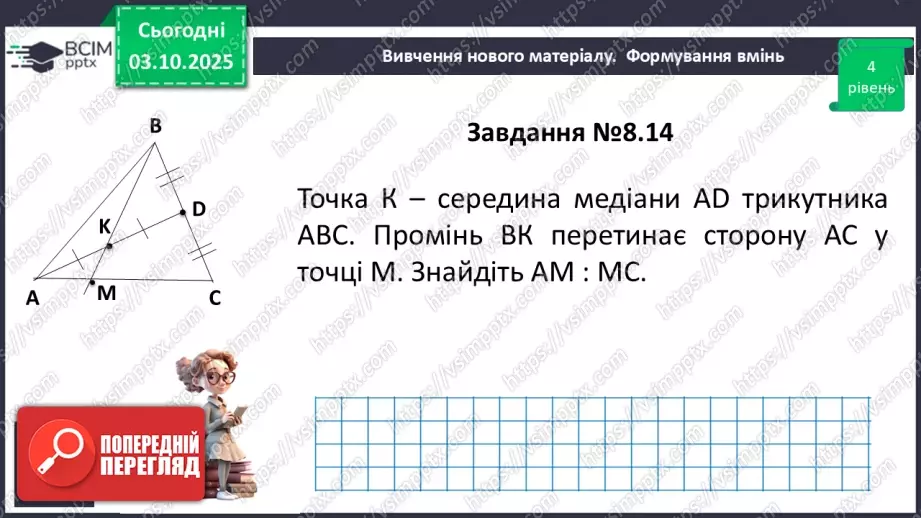 №14 - Теорема Фалеса20 №14 - Теорема Фалеса20