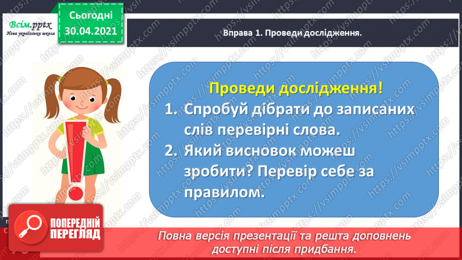 №053-54 - Перевіряю написання слів з ненаголошеними [е], [и] за словником. Складання і записування тексту за поданим початком7