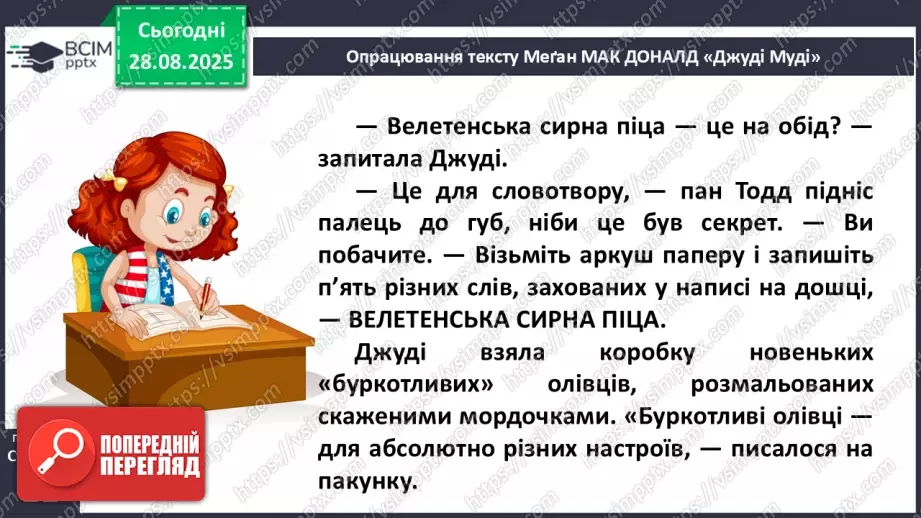 №005 - Характеристика головного персонажа твору. Меґан Мак Доналд «Джуді Муді знайомиться з новим учителем» (с. 11-14).18 №005 - Характеристика головного персонажа твору. Меґан Мак Доналд «Джуді Муді знайомиться з новим учителем» (с. 11-14).18