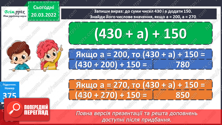 №129-130 - Додавання трицифрових чисел з переходом через розрядні одиниці. Доповнення рівностей. Розв’язування задач13