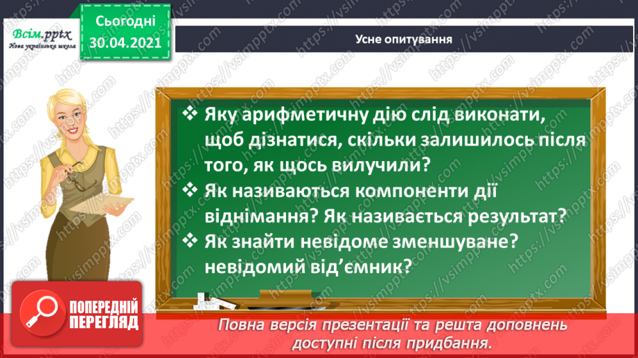 №036 - Досліджуємо залежність суми і різниці від зміни одного з компонентів4