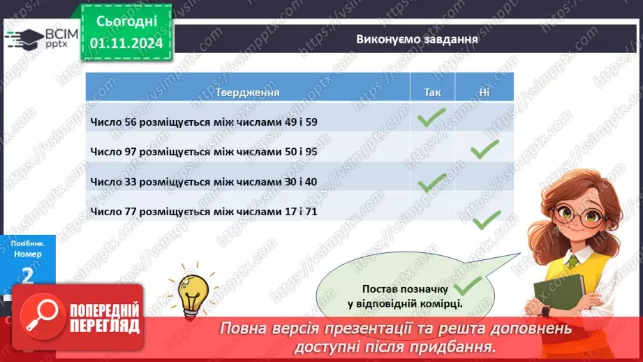 №042 - Додавання двоцифрових чисел виду 25 + 43. Розв’язування задач.11