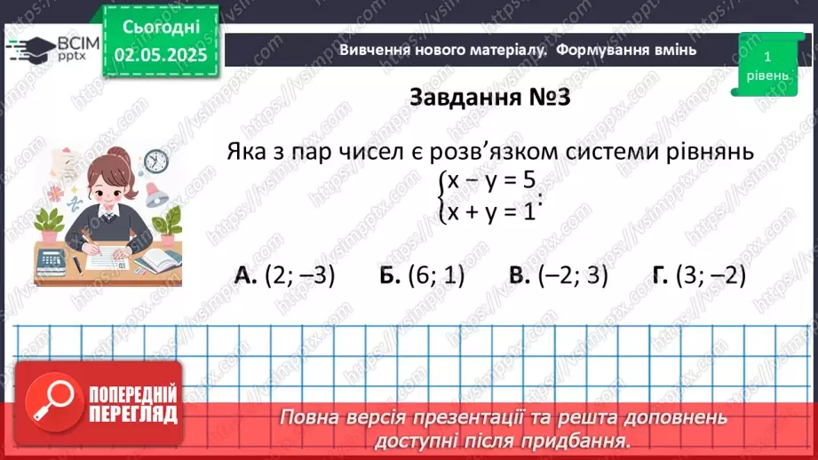 №099 - Системи лінійних рівнянь з двома змінними.18 №099 - Системи лінійних рівнянь з двома змінними.18