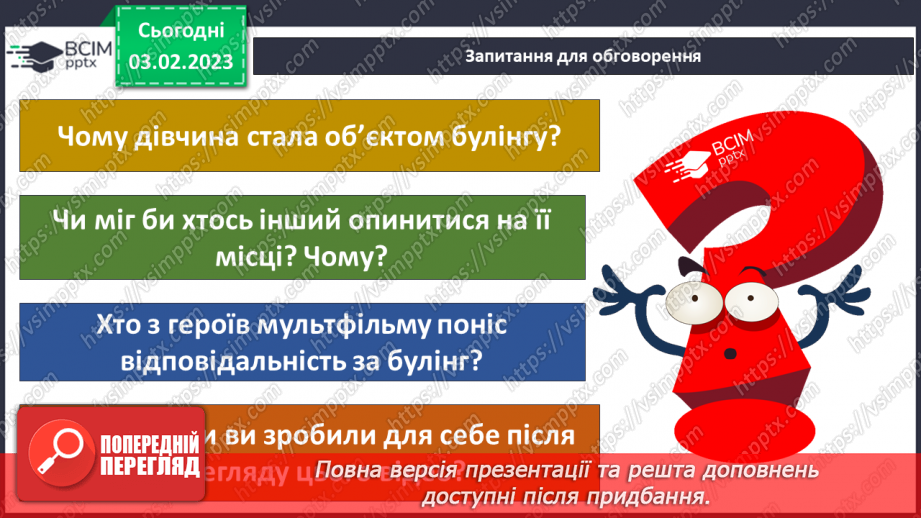 №066 - Що таке булінг, як з ним боротися16