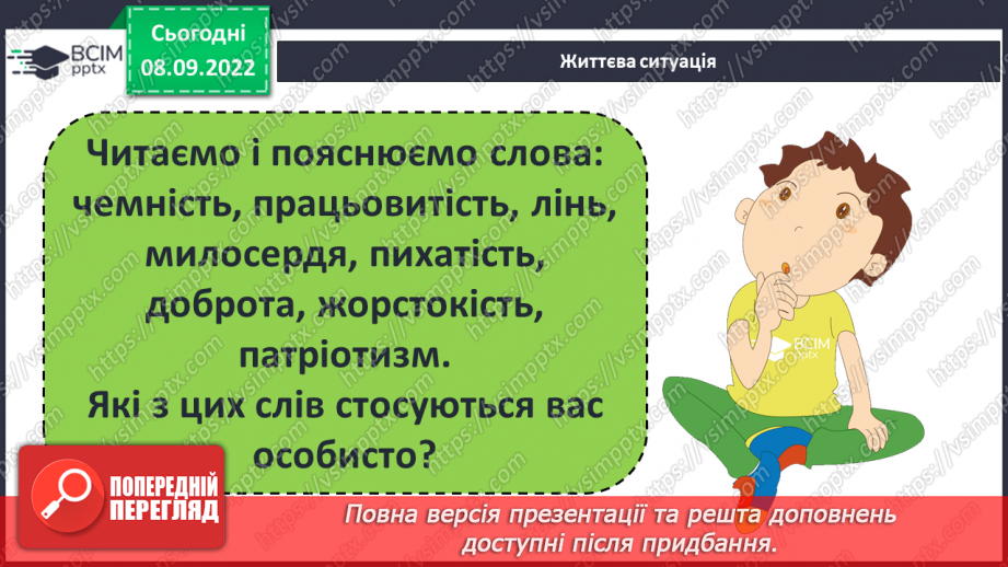 №08 - «Пані Метелиця». Утвердження у творі доброти, працьовитості, справедливості.11