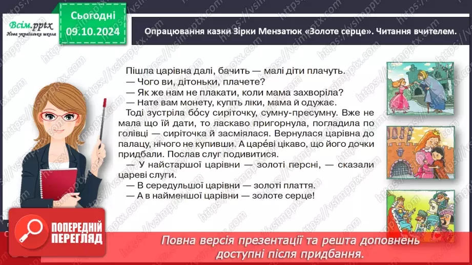 №032 - Яка багата наша рідна мова! Зірка Мензатюк «Золоте серце»11