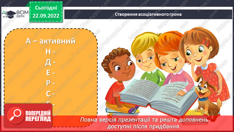 №12 - Літературна казка та її ознаки. Ганс Крістіан Андерсен «Снігова королева». Боротьба добра і зла в казці.11