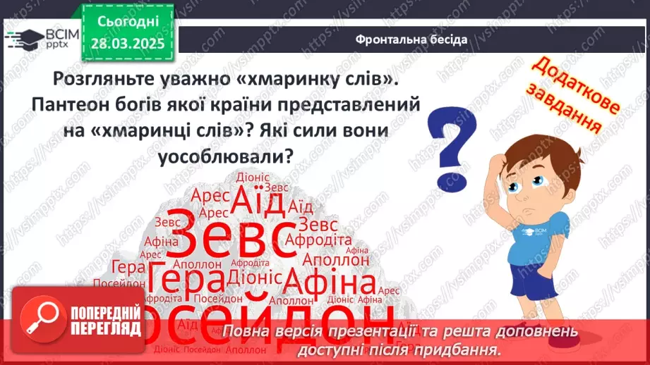 №58 - Релігія Давнього Риму4 №58 - Релігія Давнього Риму4