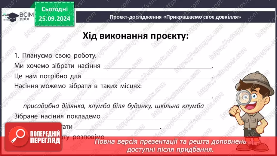 №018 - Проводимо дослідження. Який вигляд мають рослини біля нашої школи?17