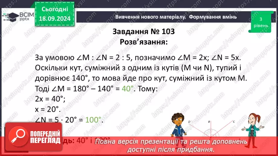 №10 - Розв’язування типових вправ і задач.20