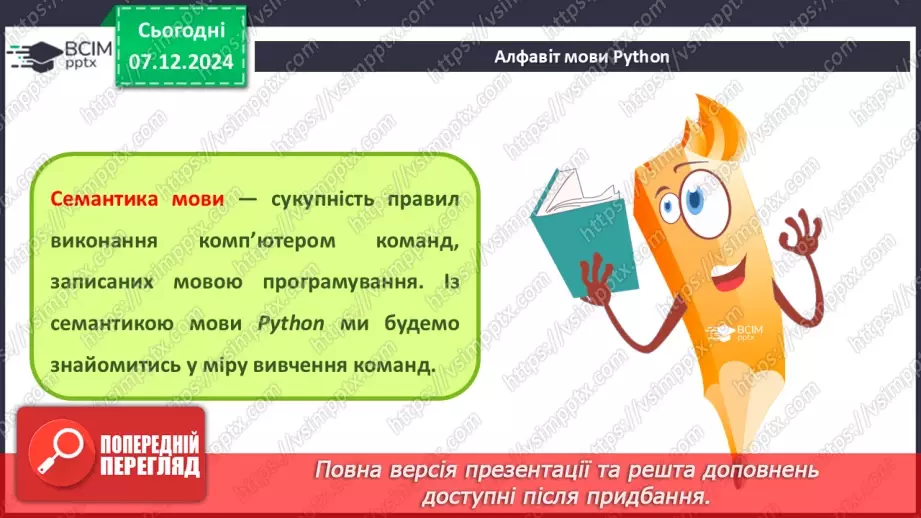№29 - Інструктаж з БЖД. Основні поняття мови програмування Python9 №29 - Інструктаж з БЖД. Основні поняття мови програмування Python9