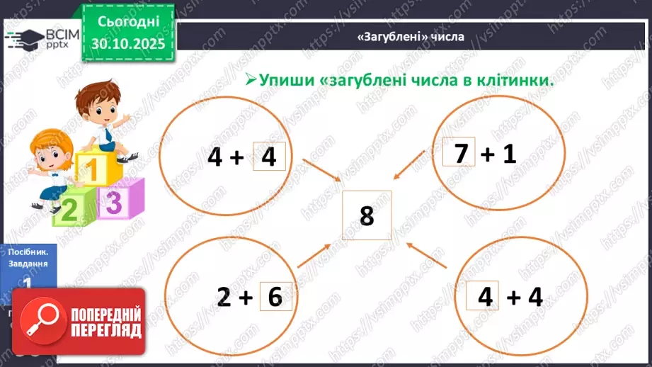 №041 - Розв’язування задач: об’єднання та вилучення18 №041 - Розв’язування задач: об’єднання та вилучення18