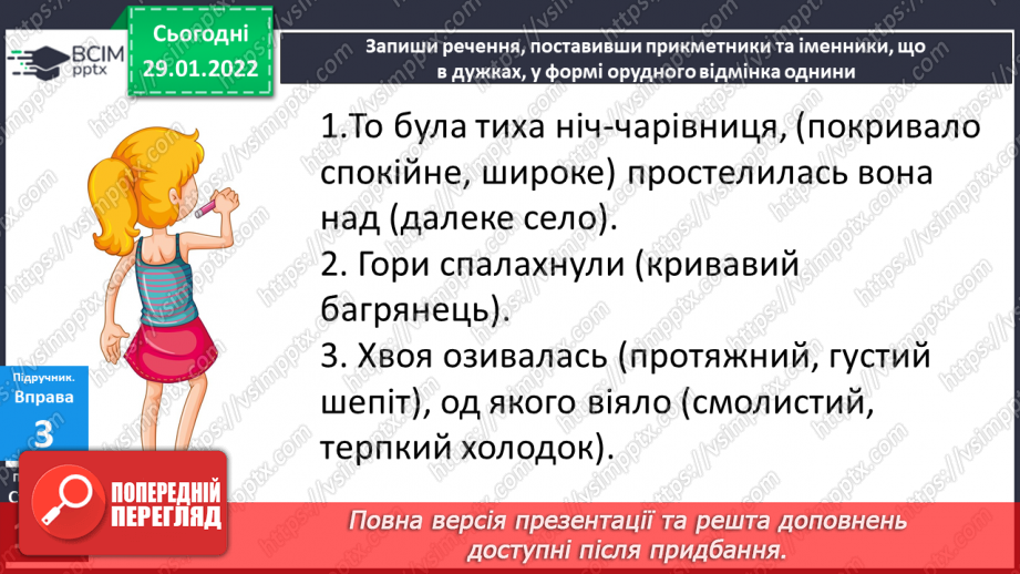 №075 - Навчаюся правильно записувати прикметники із твердим приголосним основи в різних відмінкових формах.14