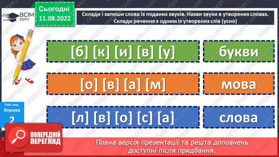 №001 - Звуки слова.20