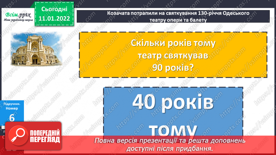 №087 - Віднімання виду 120 – 50 частинами: способом розкладання від'ємника на зручні доданки.22 №087 - Віднімання виду 120 – 50 частинами: способом розкладання від'ємника на зручні доданки.22