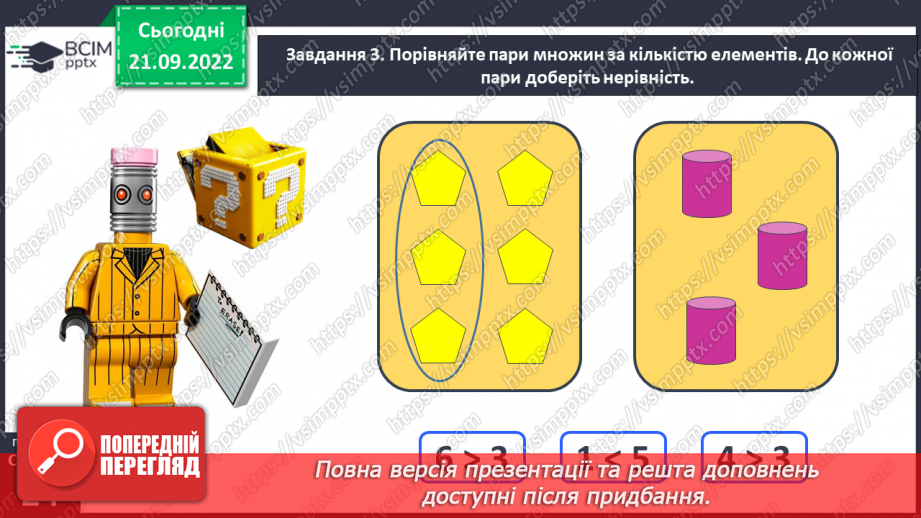 №0021 - Порівнюємо числа. Числовий промінь, наступні числа більші, попередні числа менші.35