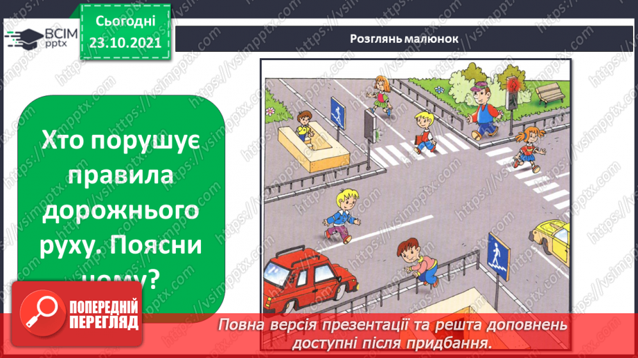№028 - Н. Чуб «Пригода на дорозі»20 №028 - Н. Чуб «Пригода на дорозі»20