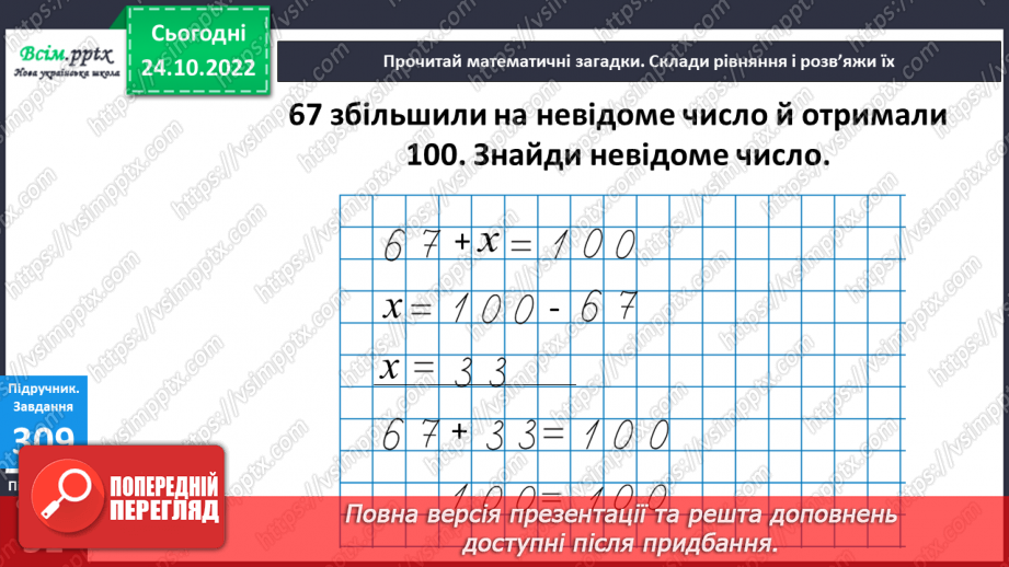 №034 - Дії з іменованими числами. Математичні задачі та дослідження. Рівняння16