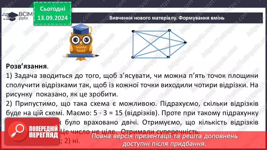 №011 - Розв’язування текстових задач за допомогою лінійних рівнянь.15