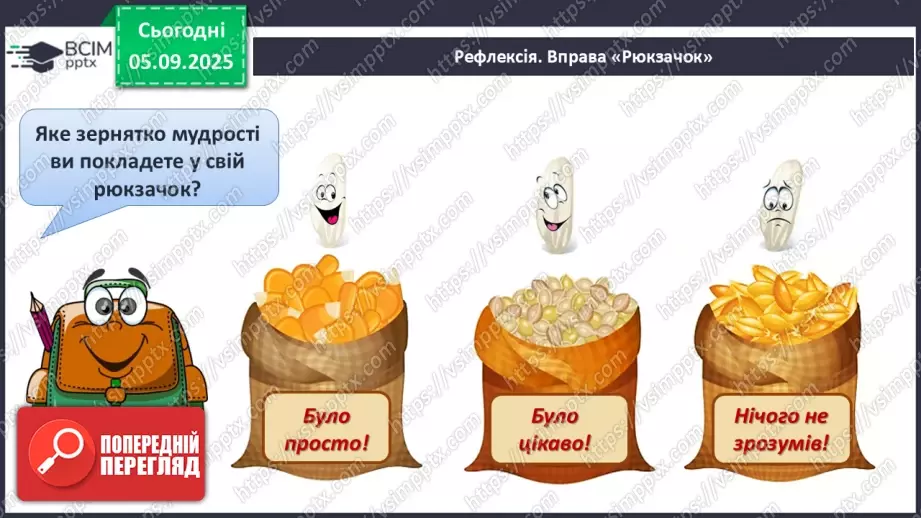 №009 - Будова світлового мікроскопа та робота з ним26 №009 - Будова світлового мікроскопа та робота з ним26