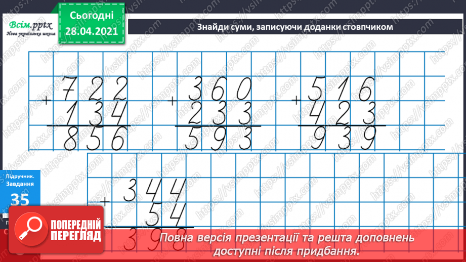 №084 - Письмове додавання трицифрових чисел. Розширена задача на зведення до одиниці. Складання та розв'язування рівнянь.18