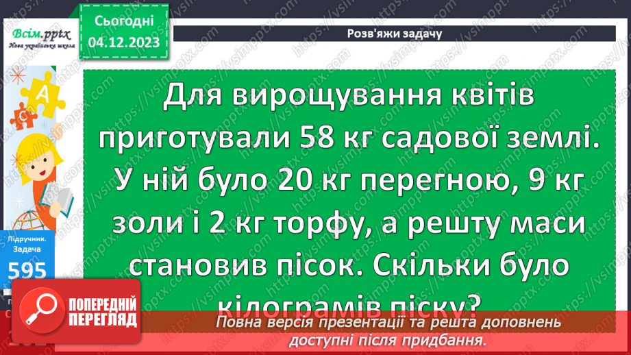 №062 - Усне додавання та віднімання круглих чисел. Розв’язування ускладнених задач на четверте пропорційне.27 №062 - Усне додавання та віднімання круглих чисел. Розв’язування ускладнених задач на четверте пропорційне.27