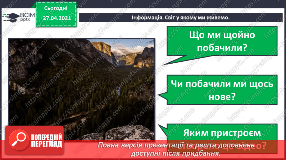 №01. Правила безпечної поведінки у кабінеті інформатики. Поняття про інформацію. Кодування інформації кольорами.27