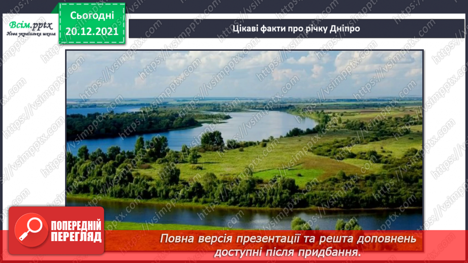 №102-103 - Правила поведінки біля водойм. Узагальнення і систематизація знань учнів. Діагностична робота.4 №102-103 - Правила поведінки біля водойм. Узагальнення і систематизація знань учнів. Діагностична робота.4