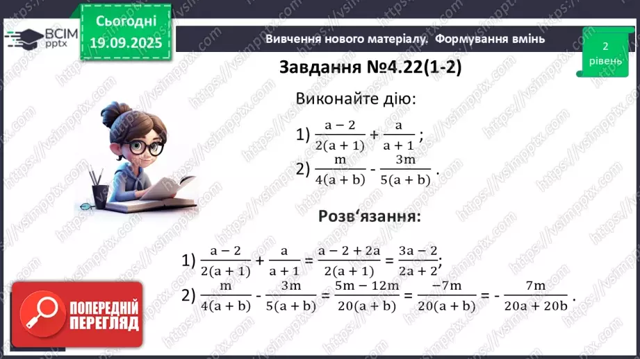 №015 - Додавання та віднімання дробів з різними знаменниками25 №015 - Додавання та віднімання дробів з різними знаменниками25
