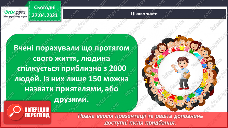 №023 - 024 - Умію дружити. Битися чи не битися4