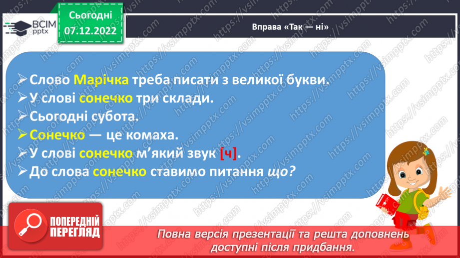 №139 - Читання. Закріплення звукового значення букви ч, Ч. Опрацювання тексту «Наш веселий клас».. Робота з дитячою книжкою.25