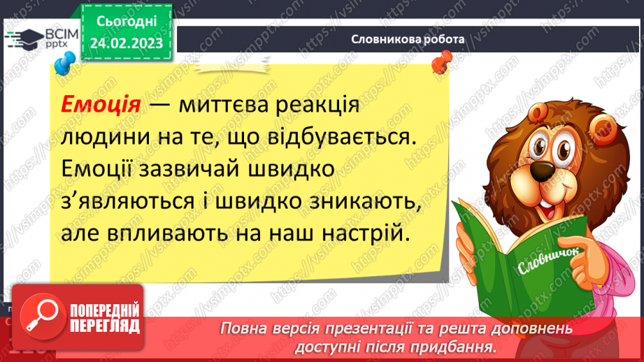№25 - Емоційний стан та емоційне здоров’я. Мої емоції — мої друзі?  Як почуватися комфортно у школі?10 №25 - Емоційний стан та емоційне здоров’я. Мої емоції — мої друзі?  Як почуватися комфортно у школі?10